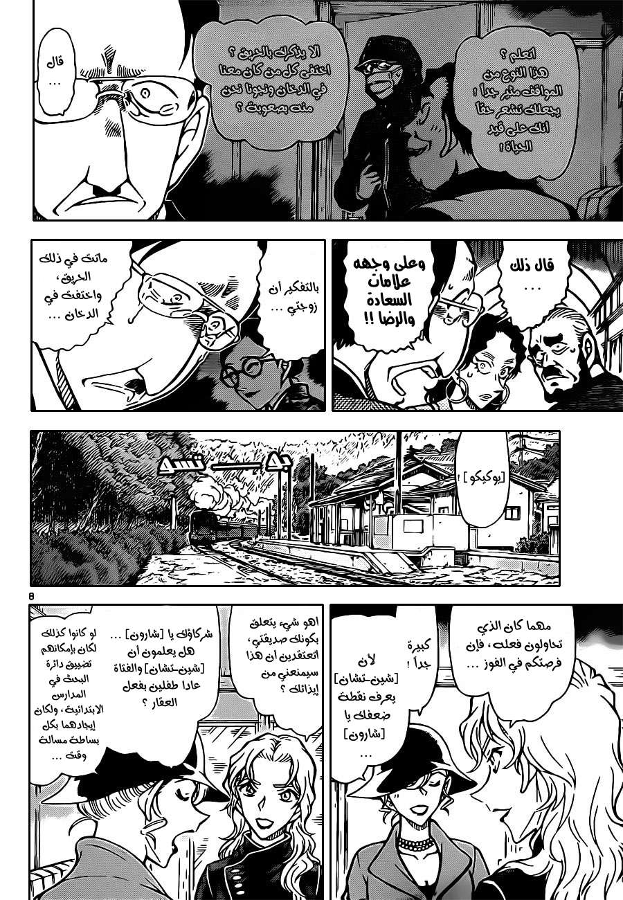 Read Detective Conan AR Manga Online