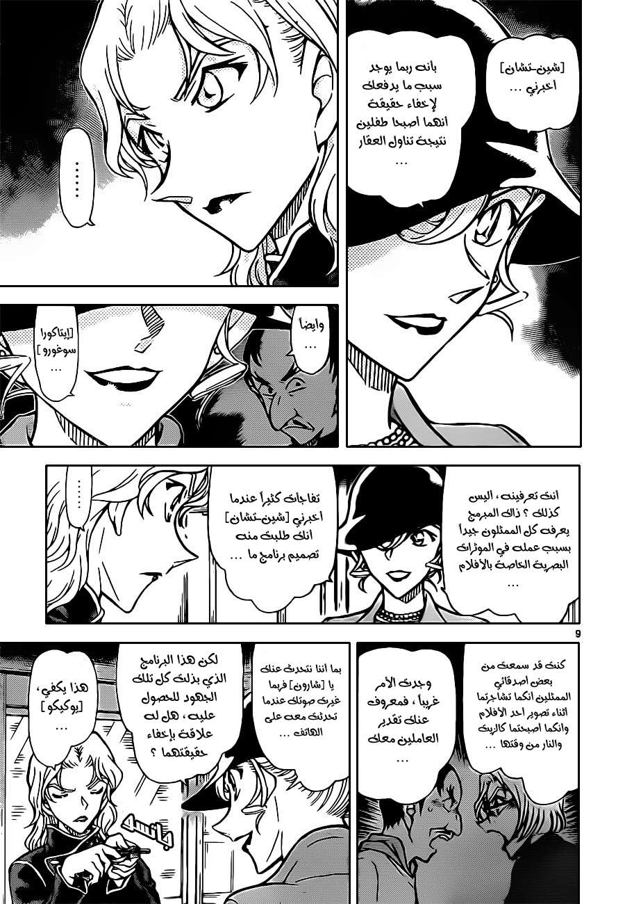 Read Detective Conan AR Manga Online