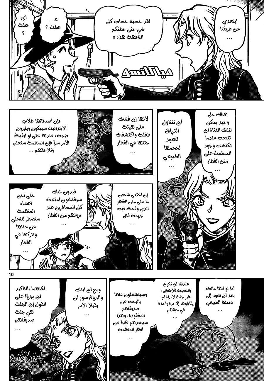 Read Detective Conan AR Manga Online