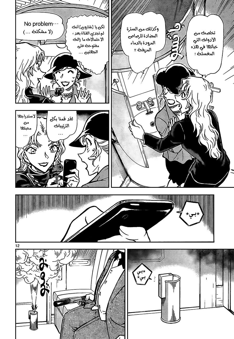 Read Detective Conan AR Manga Online