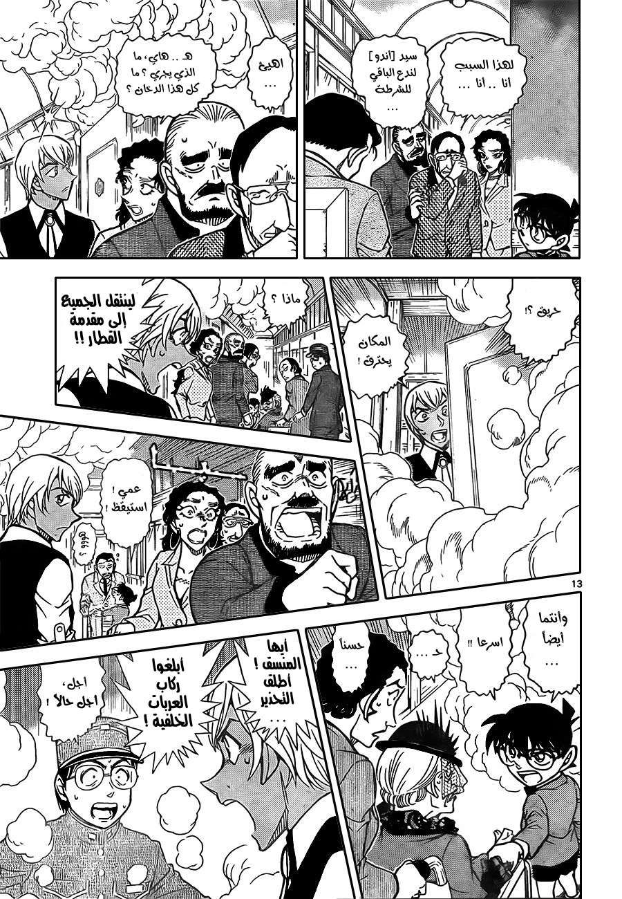 Read Detective Conan AR Manga Online