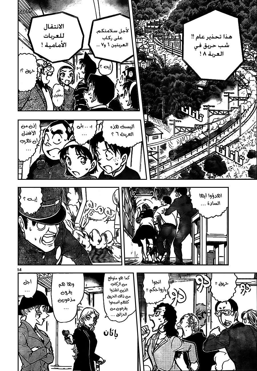 Read Detective Conan AR Manga Online