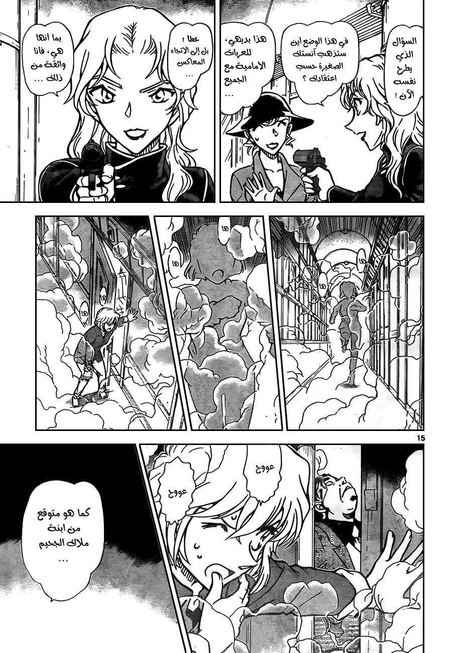 Read Detective Conan AR Manga Online