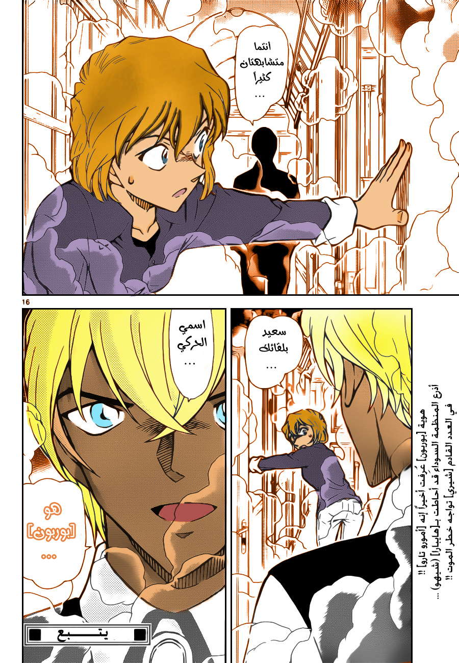 Read Detective Conan AR Manga Online