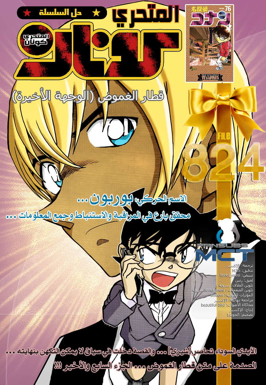 Read Detective Conan AR Manga Online