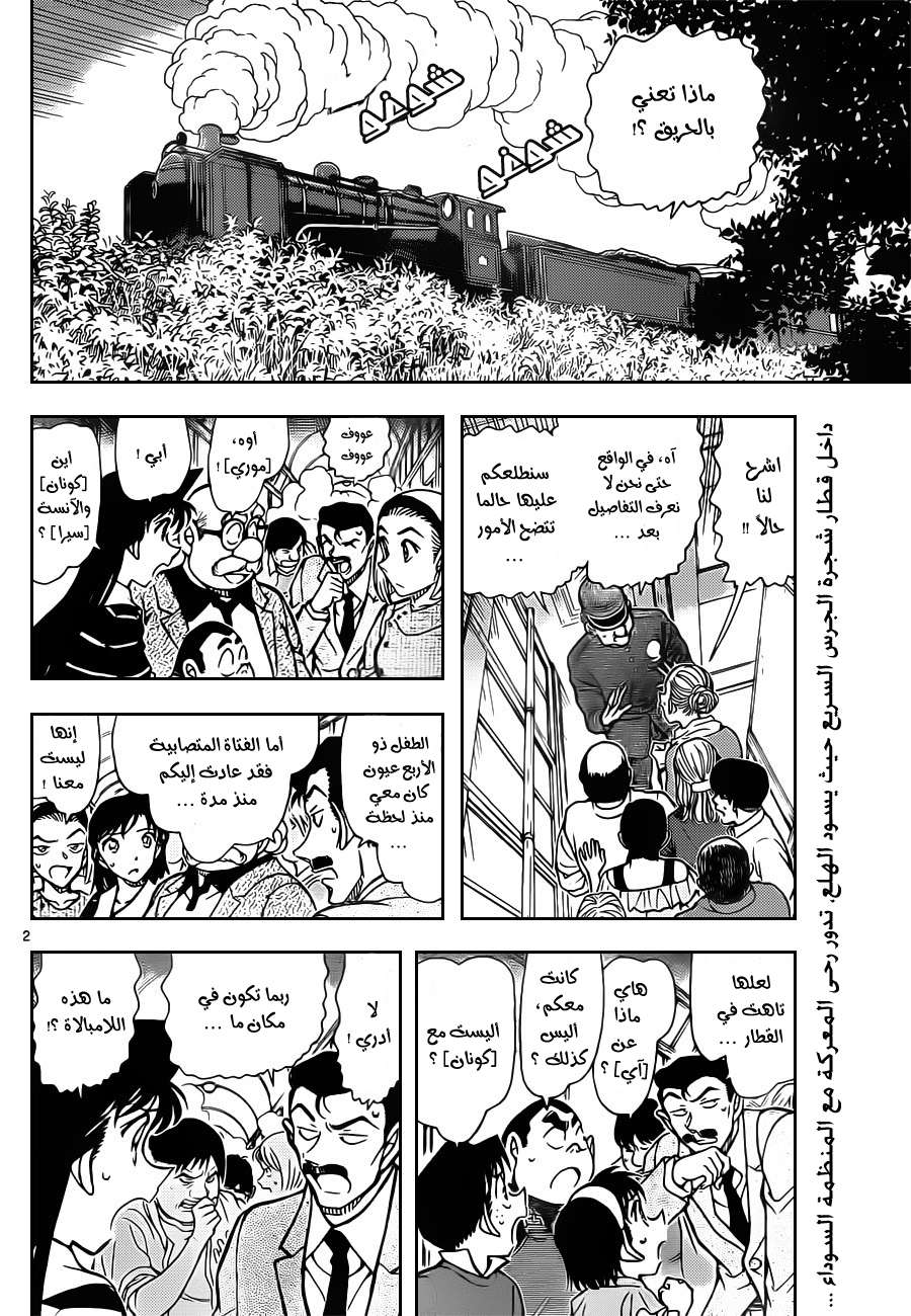 Read Detective Conan AR Manga Online