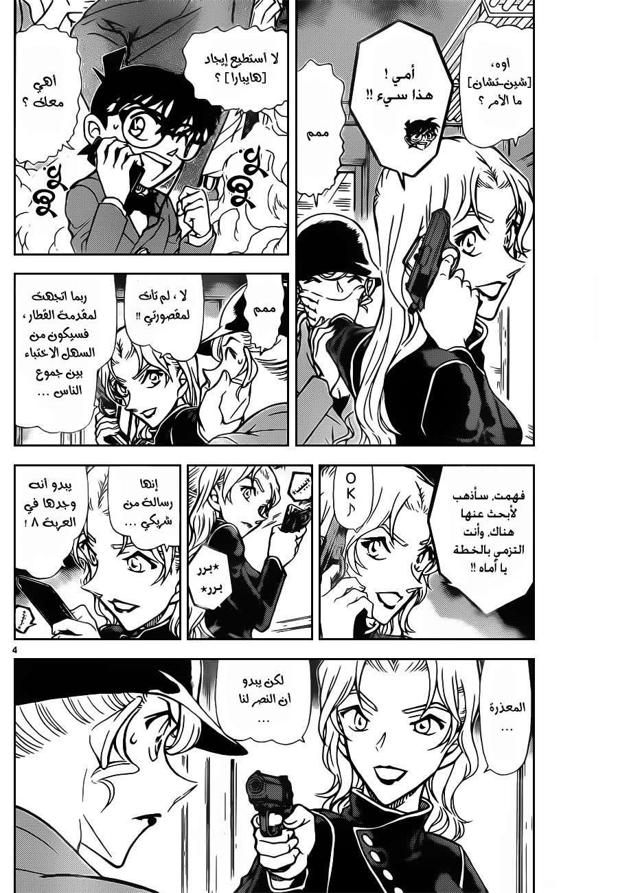 Read Detective Conan AR Manga Online