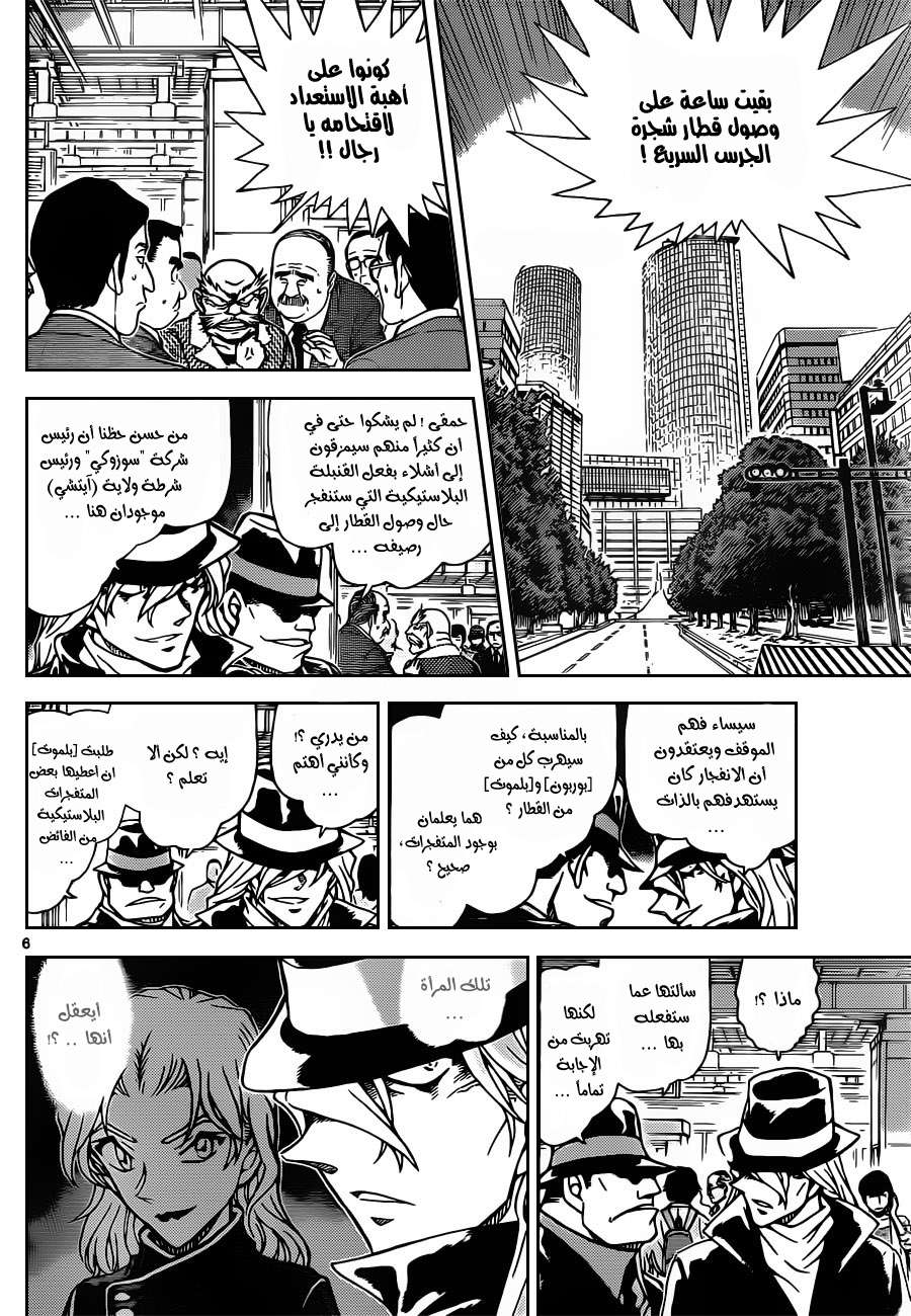 Read Detective Conan AR Manga Online