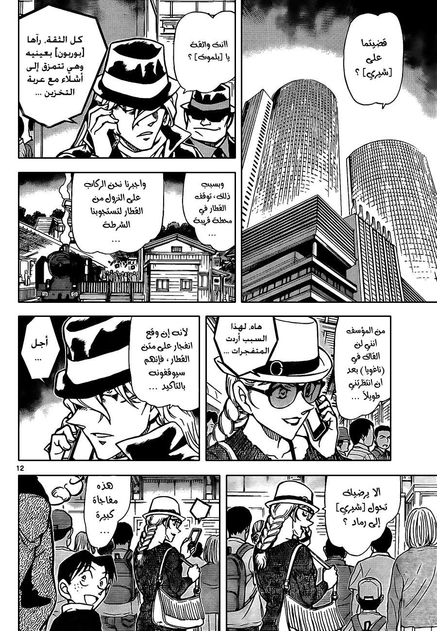 Read Detective Conan AR Manga Online
