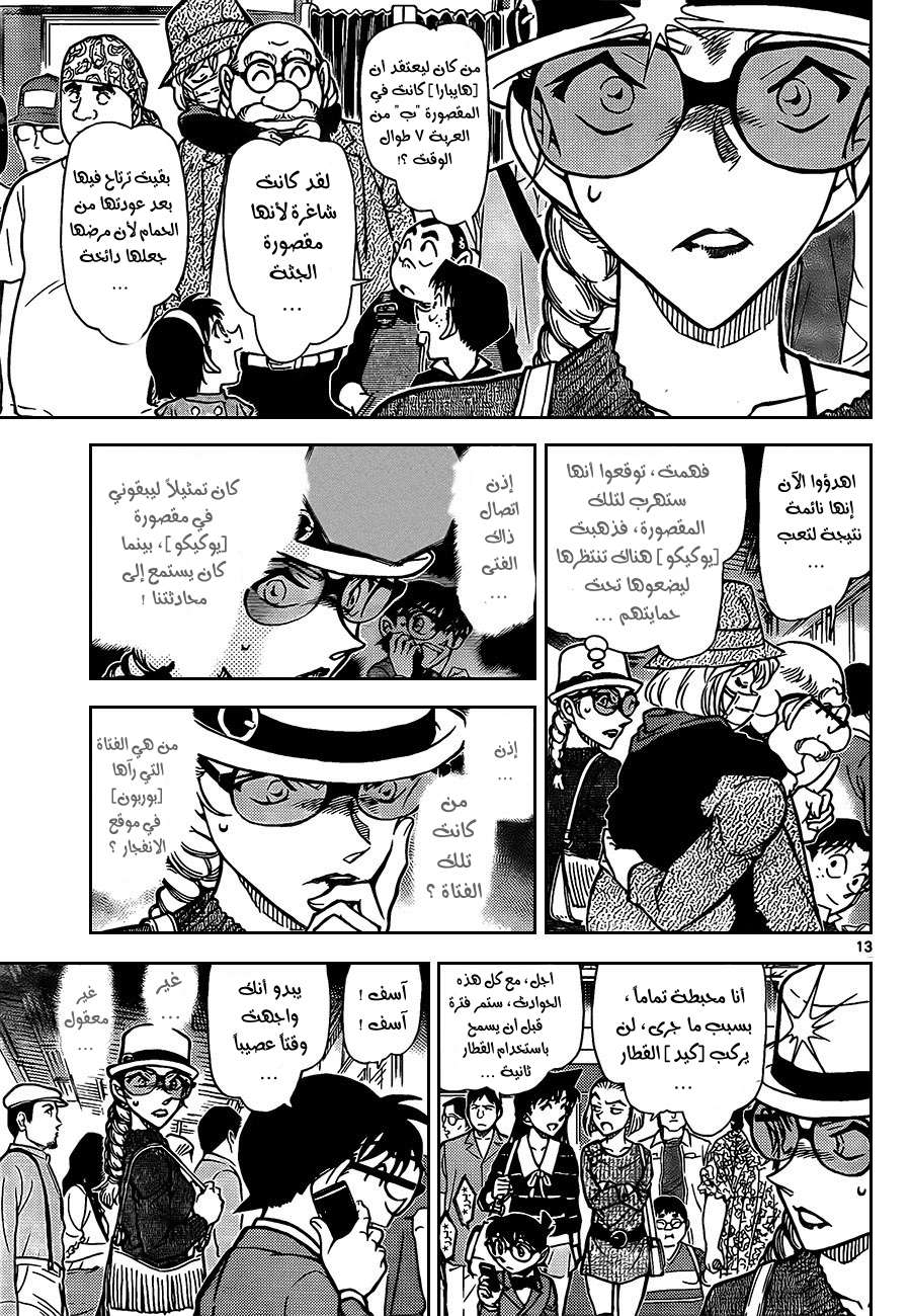 Read Detective Conan AR Manga Online