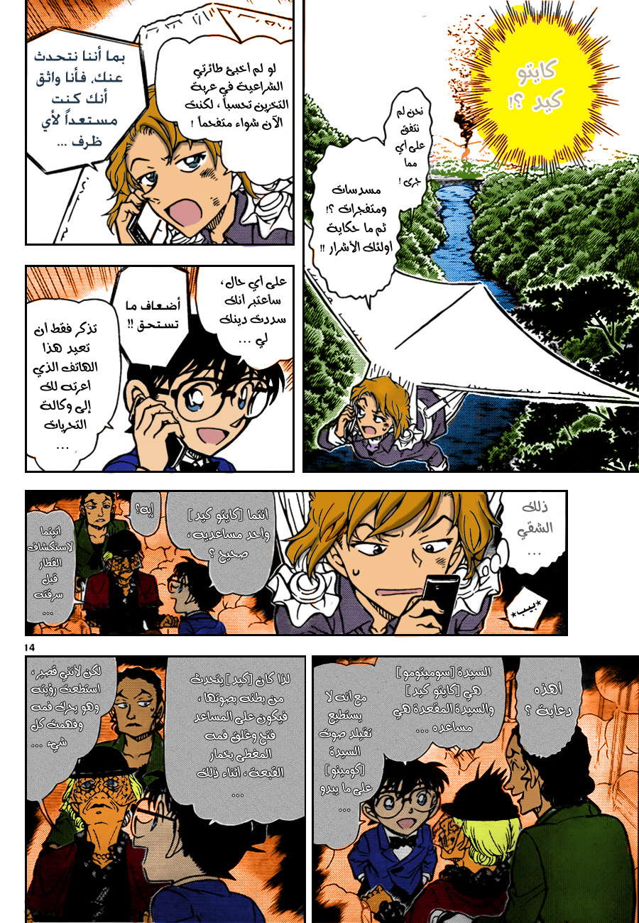 Read Detective Conan AR Manga Online