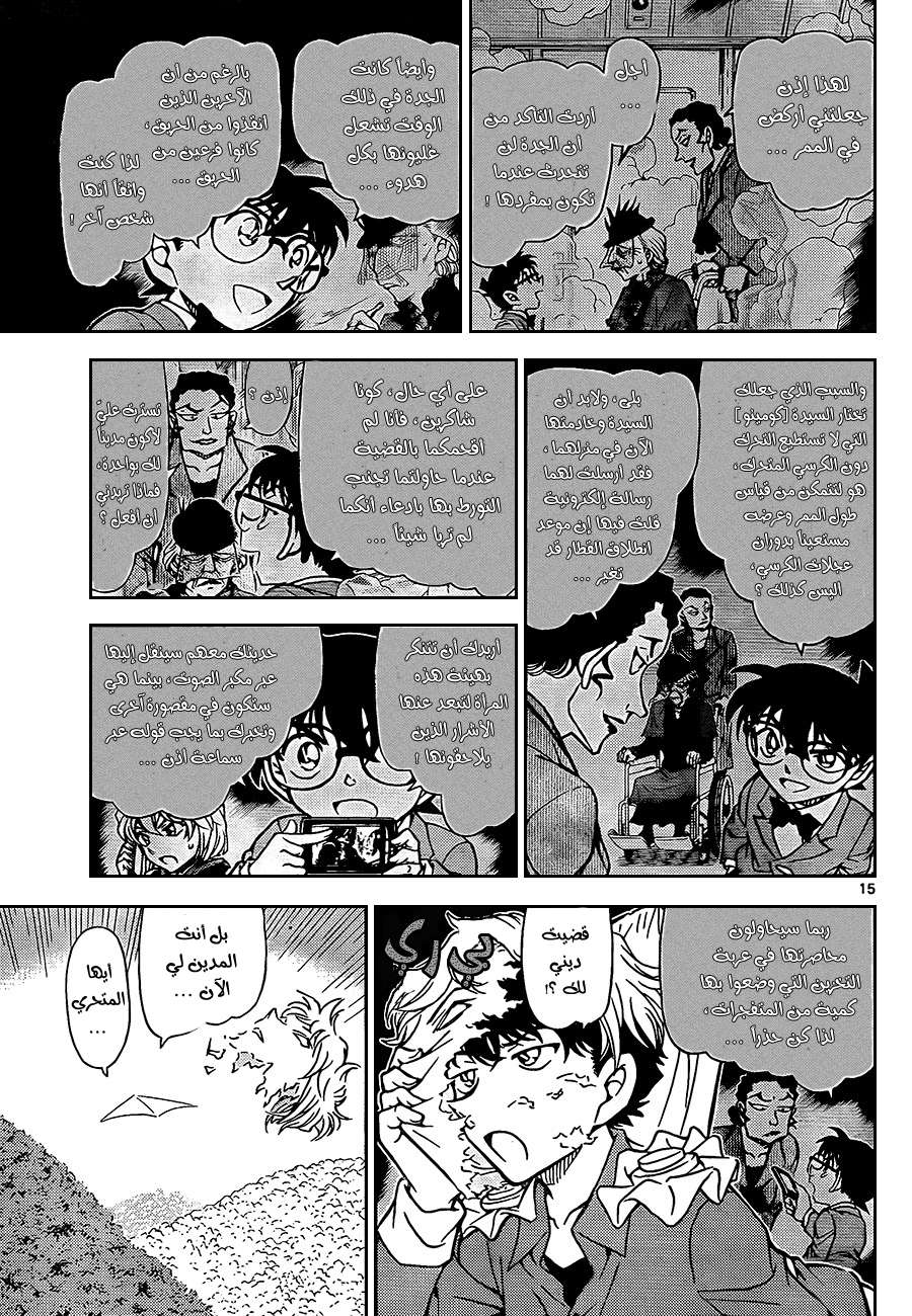Read Detective Conan AR Manga Online