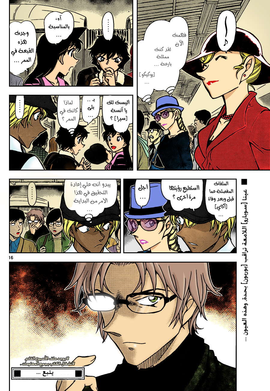 Read Detective Conan AR Manga Online