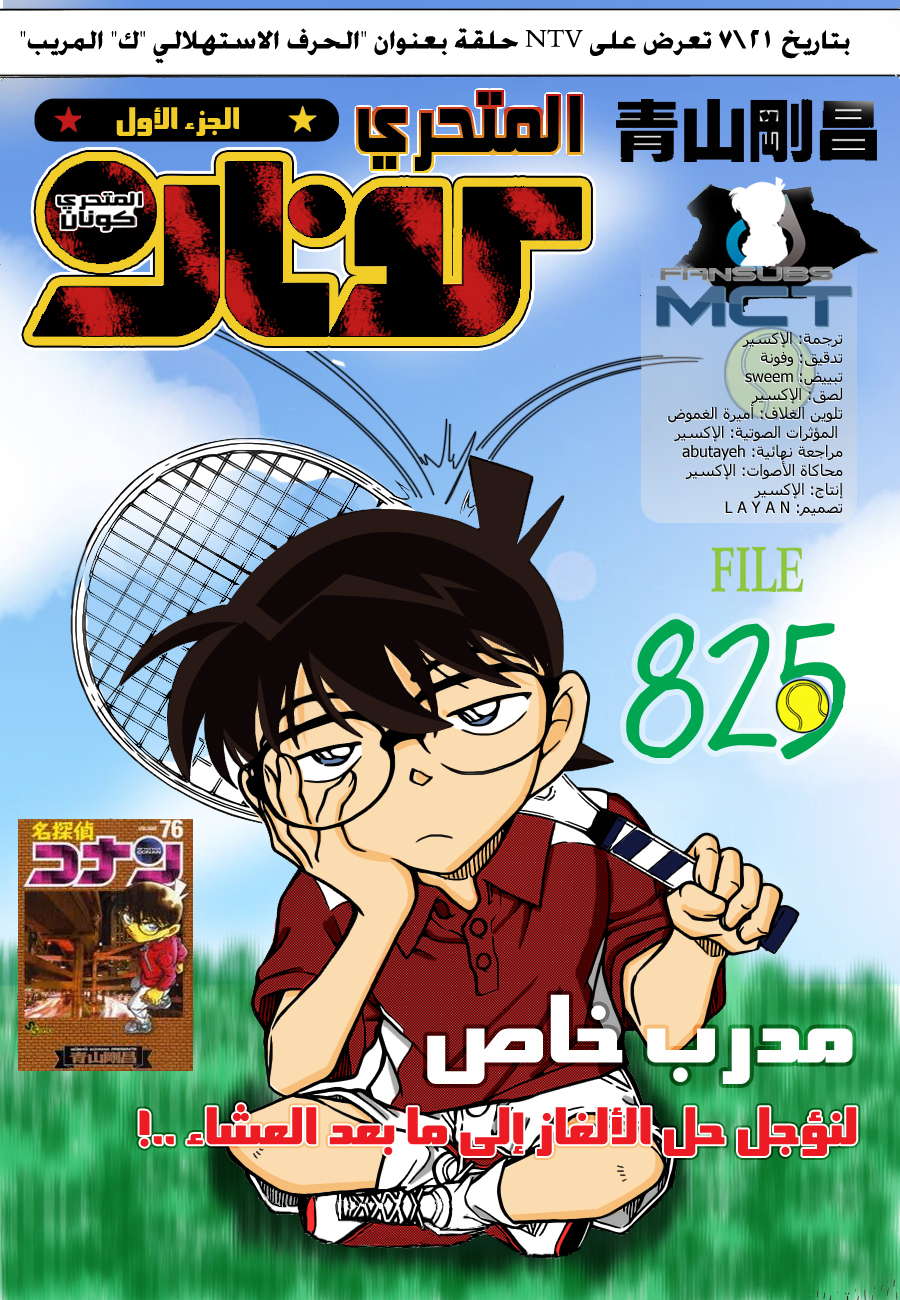 Read Detective Conan AR Manga Online