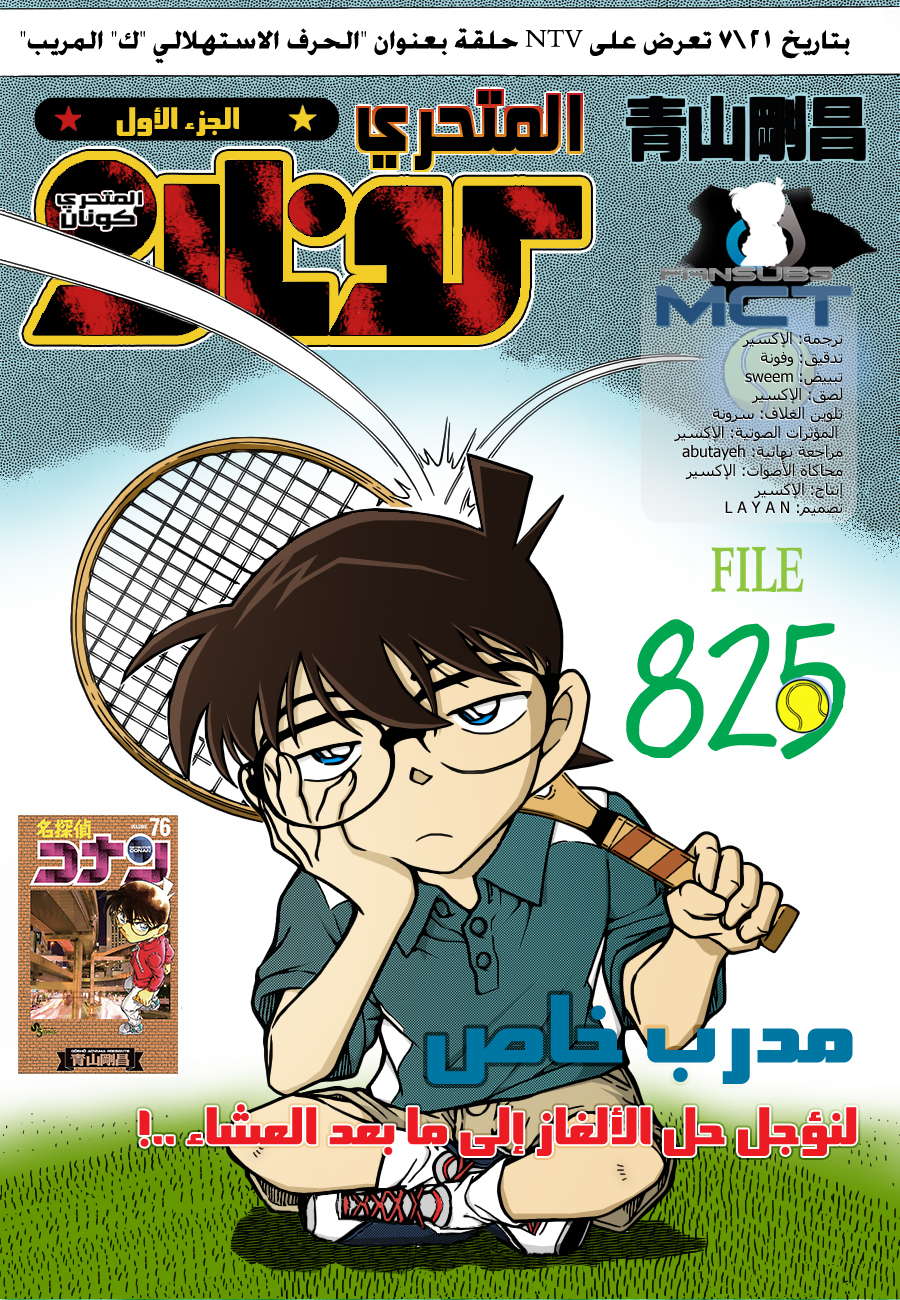 Read Detective Conan AR Manga Online