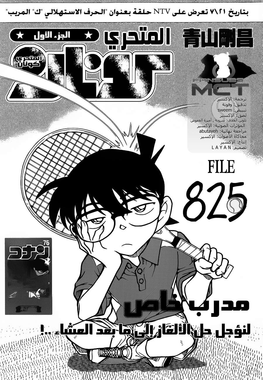 Read Detective Conan AR Manga Online