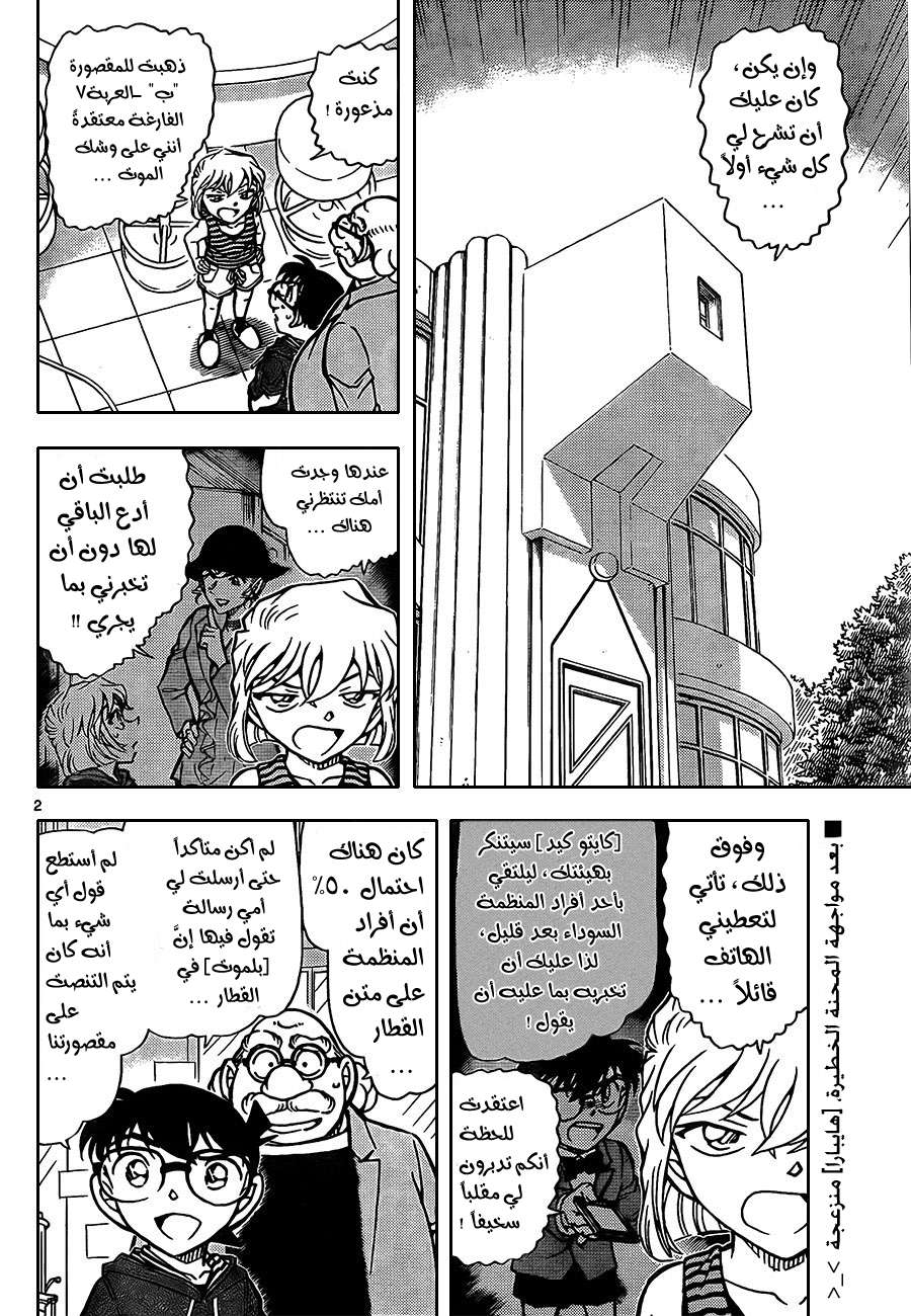 Read Detective Conan AR Manga Online