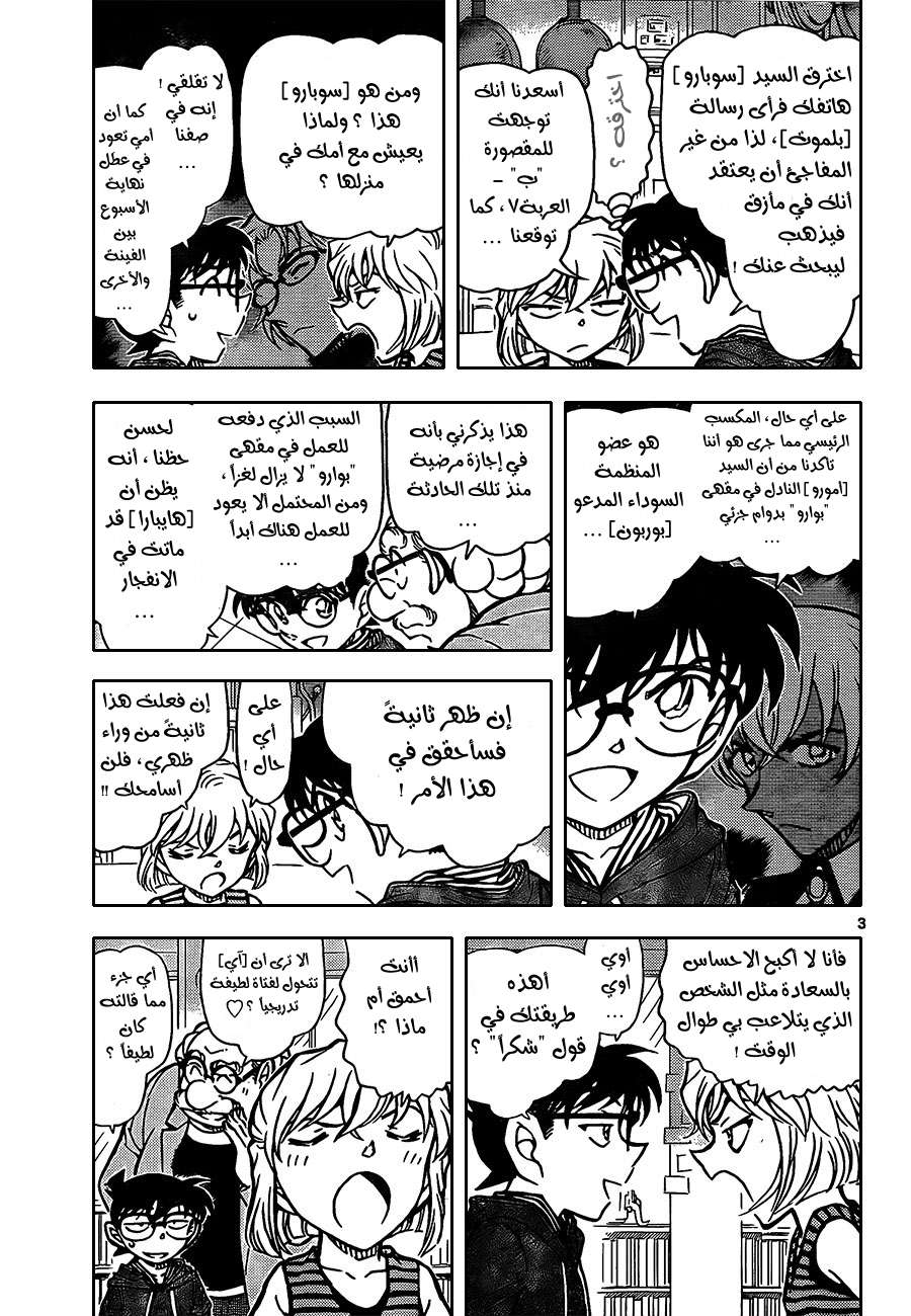 Read Detective Conan AR Manga Online