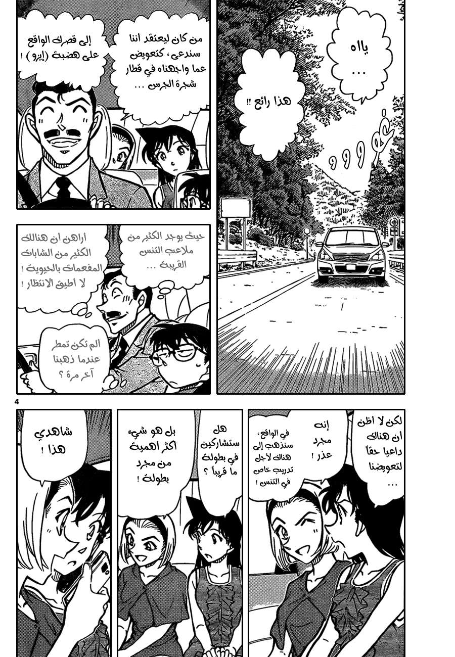 Read Detective Conan AR Manga Online