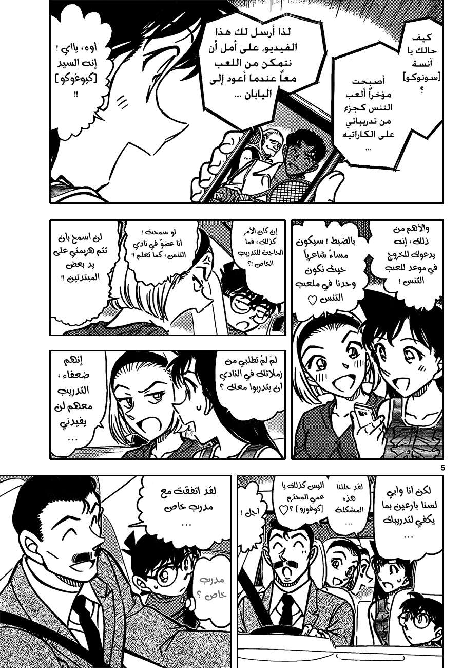 Read Detective Conan AR Manga Online