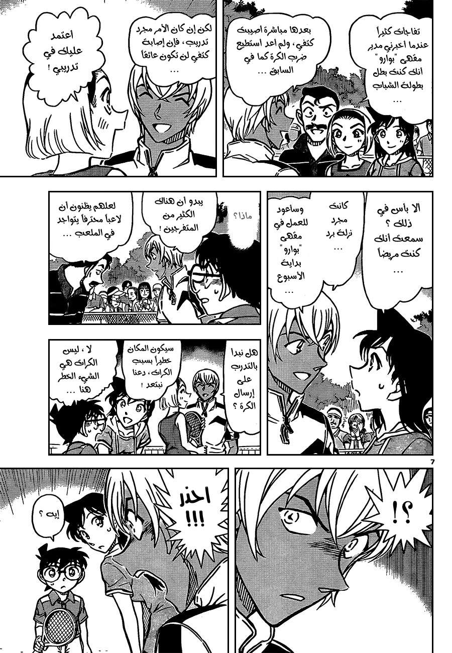 Read Detective Conan AR Manga Online