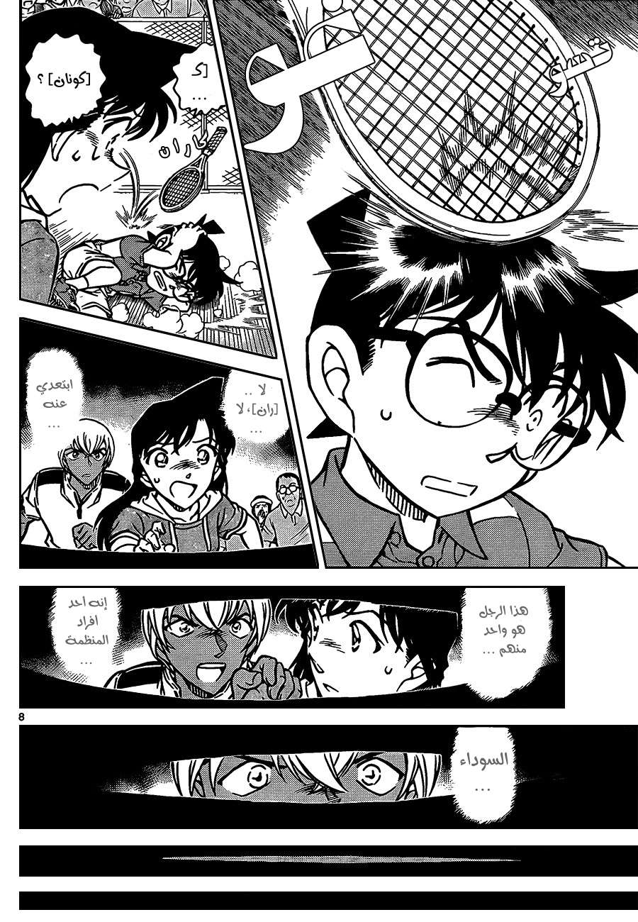 Read Detective Conan AR Manga Online