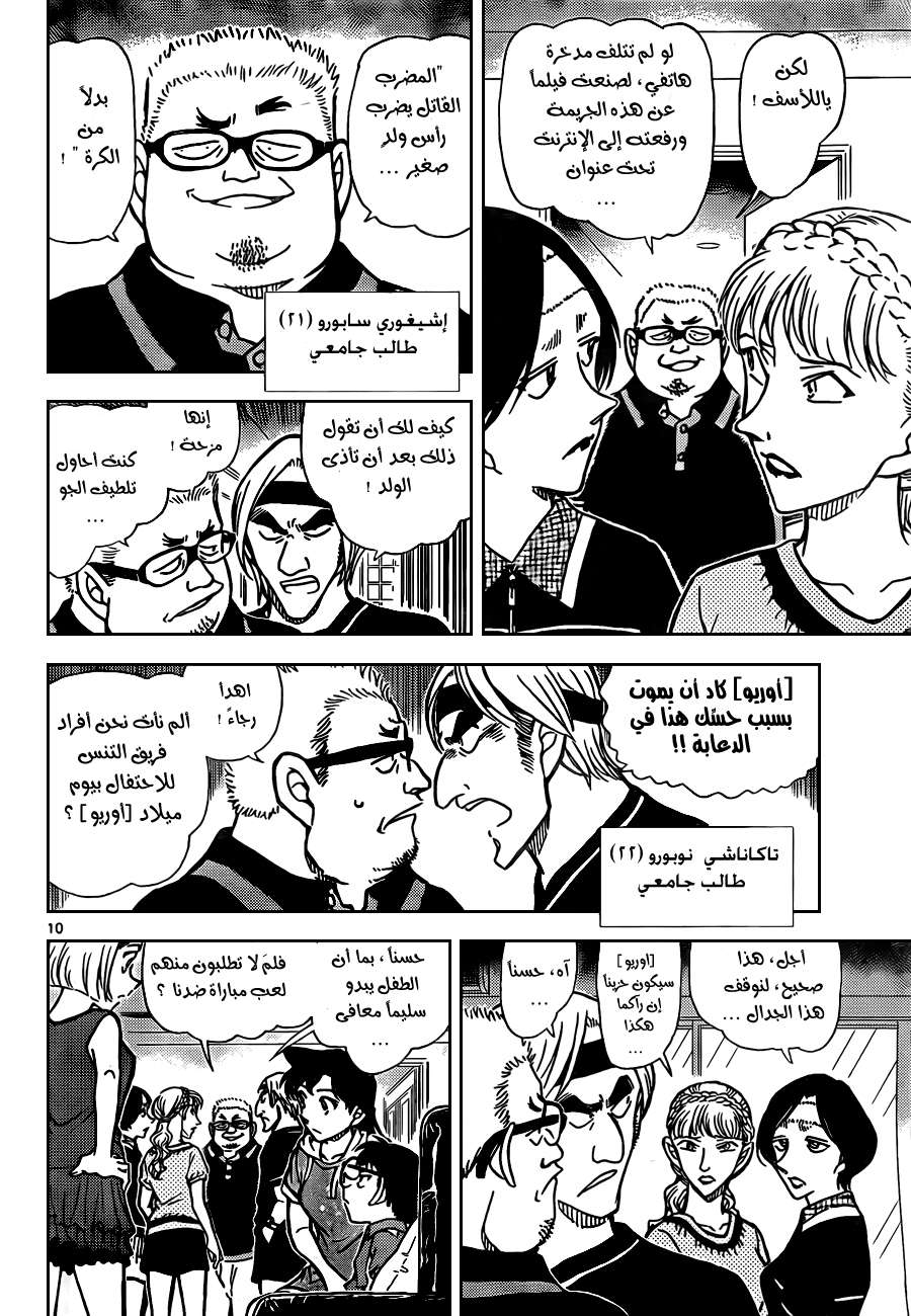 Read Detective Conan AR Manga Online