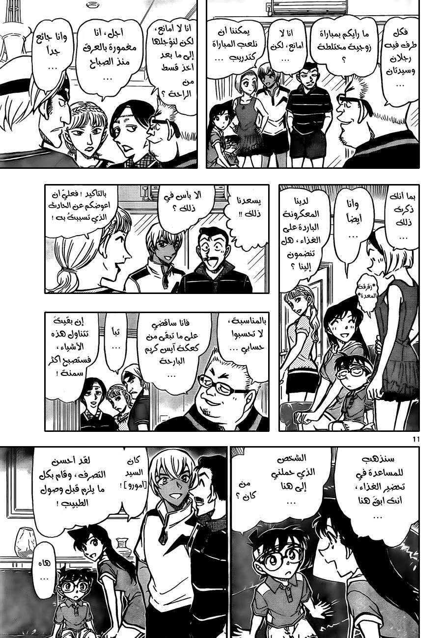 Read Detective Conan AR Manga Online