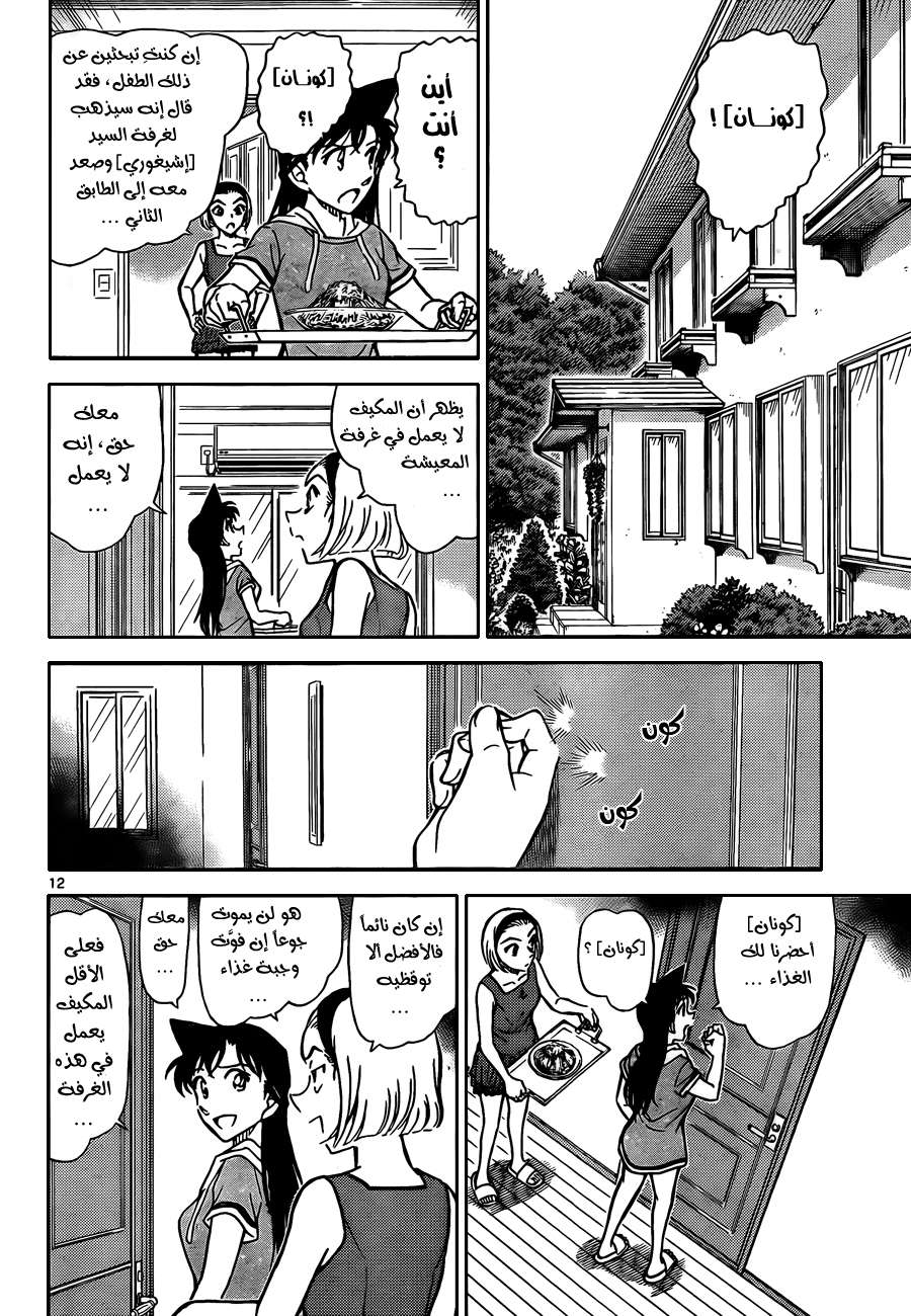Read Detective Conan AR Manga Online