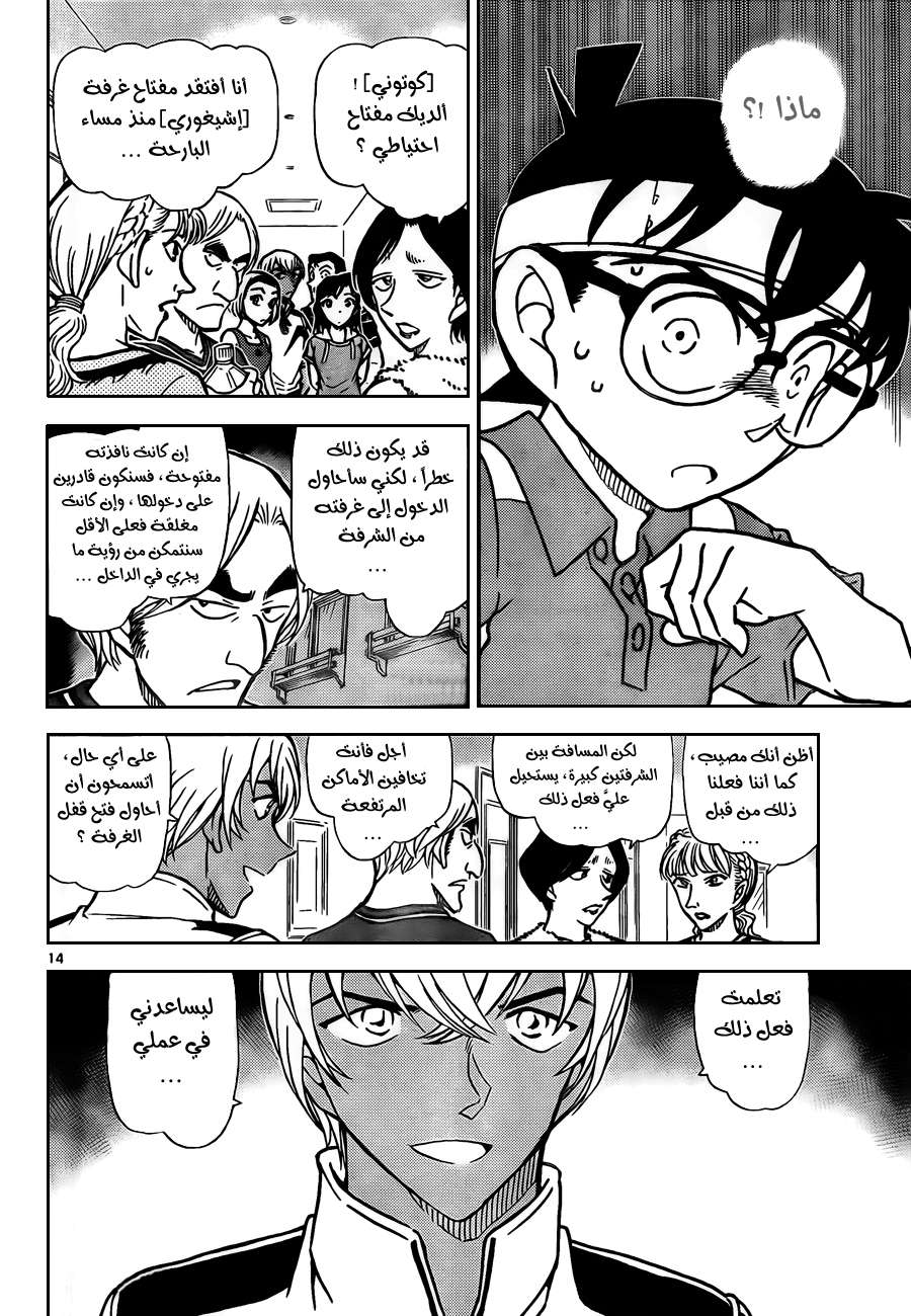 Read Detective Conan AR Manga Online