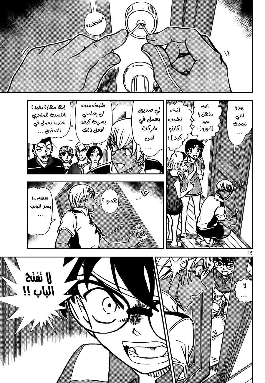 Read Detective Conan AR Manga Online