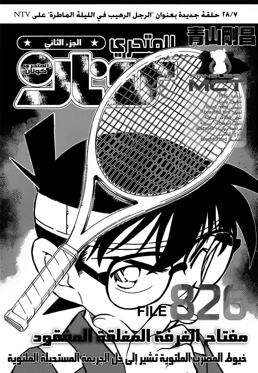 Read Detective Conan AR Manga Online
