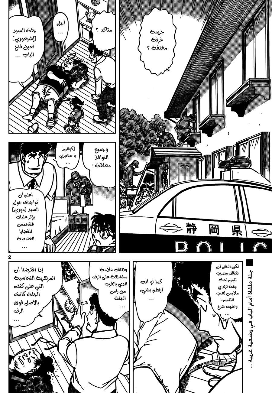 Read Detective Conan AR Manga Online