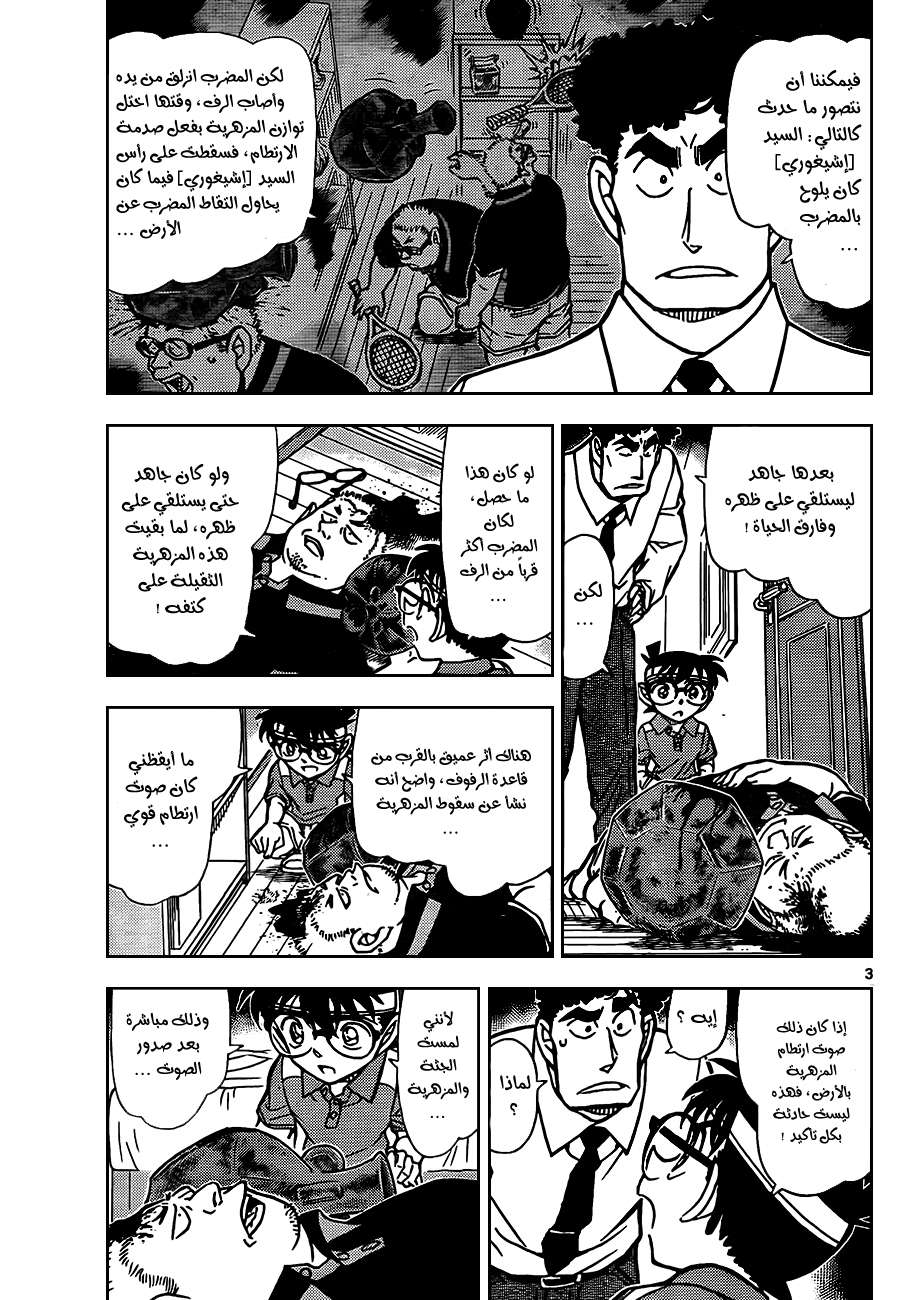 Read Detective Conan AR Manga Online