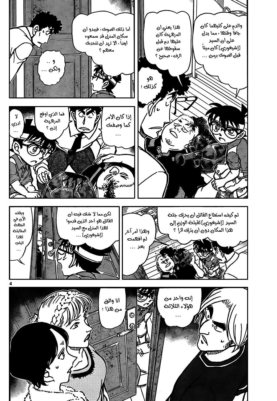 Read Detective Conan AR Manga Online