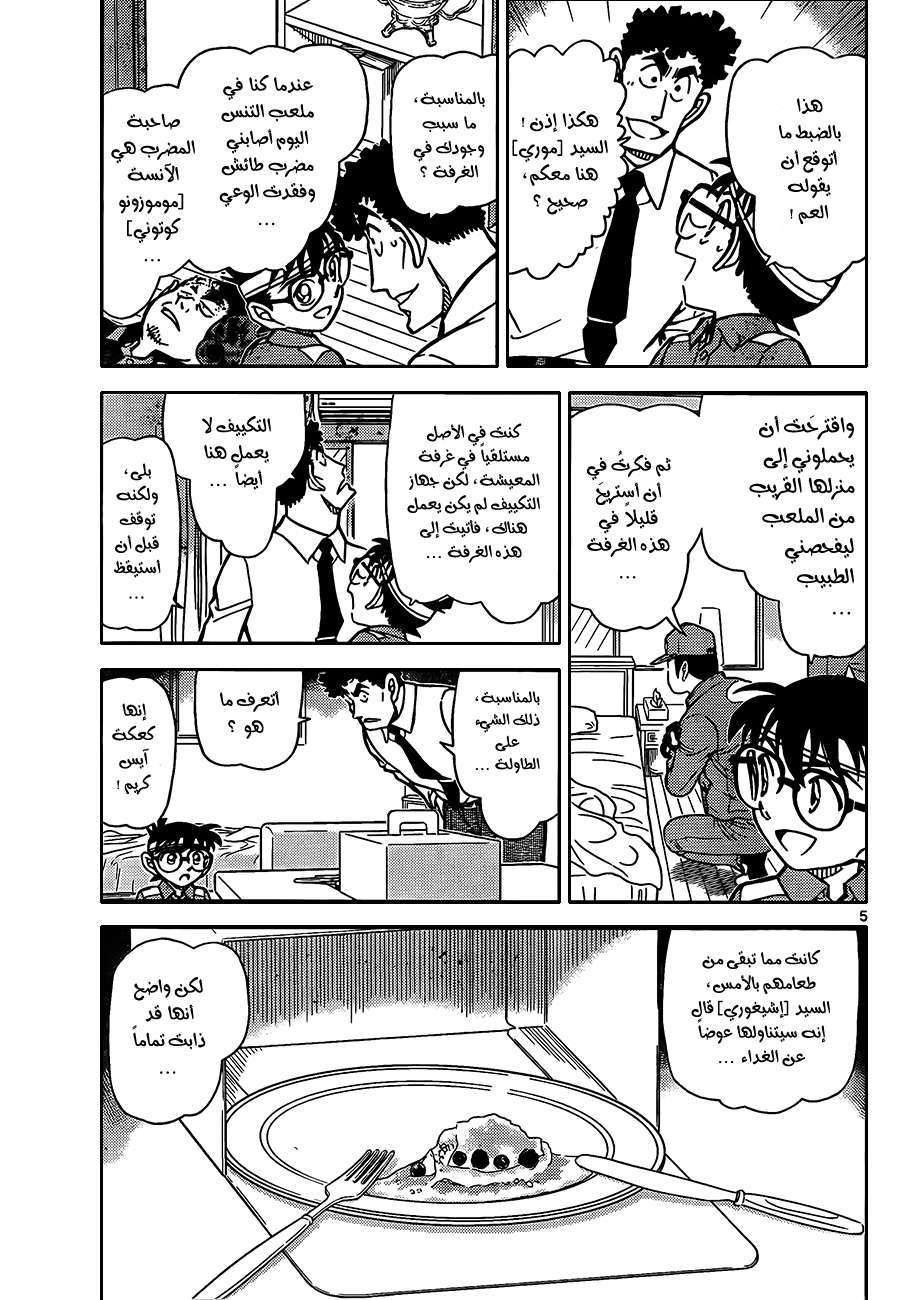 Read Detective Conan AR Manga Online