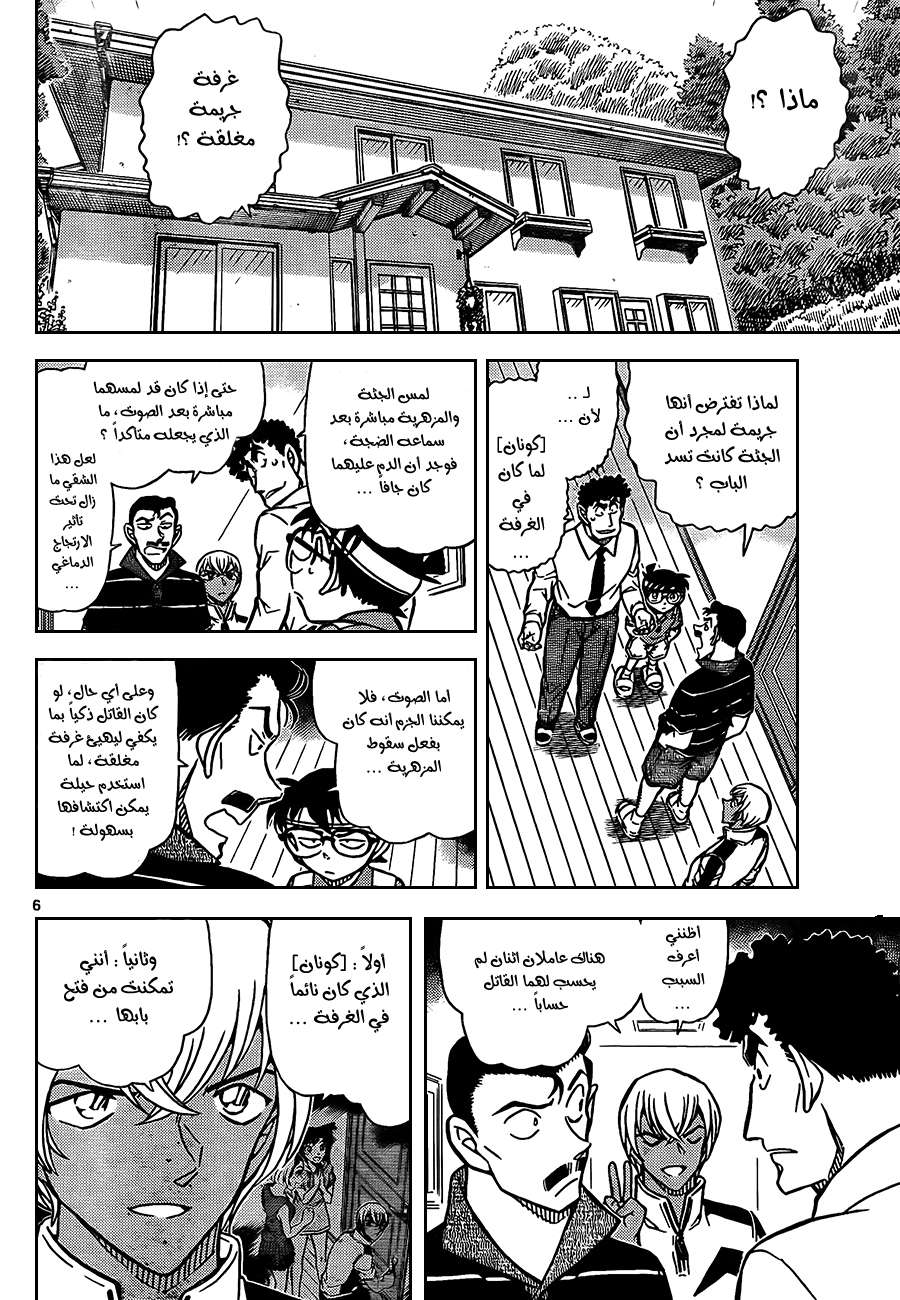 Read Detective Conan AR Manga Online