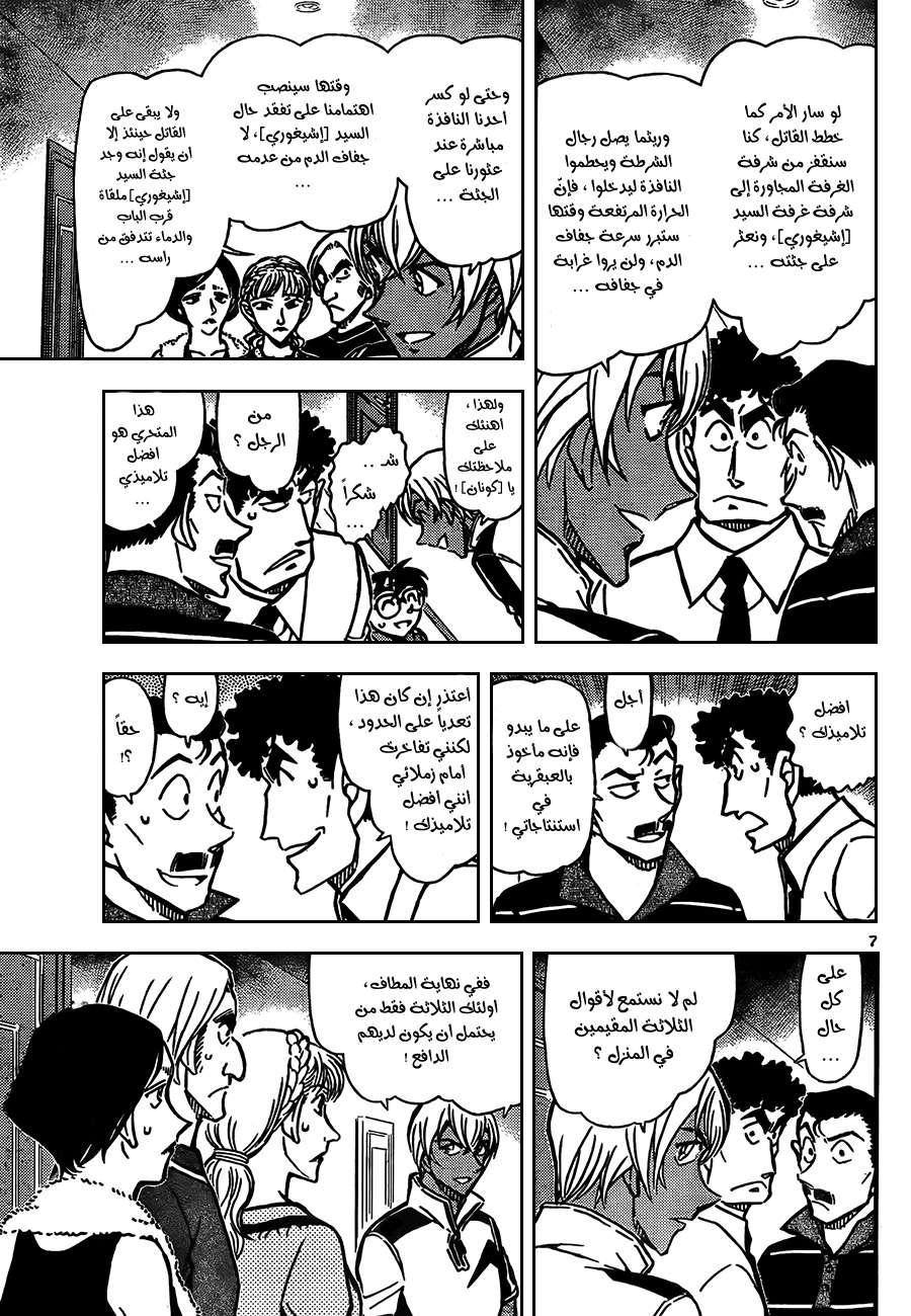 Read Detective Conan AR Manga Online