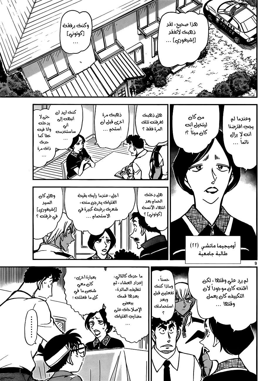 Read Detective Conan AR Manga Online
