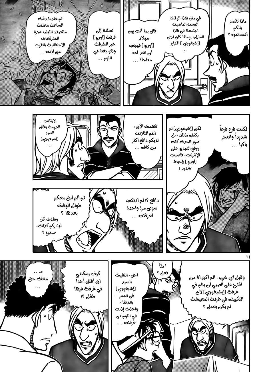 Read Detective Conan AR Manga Online