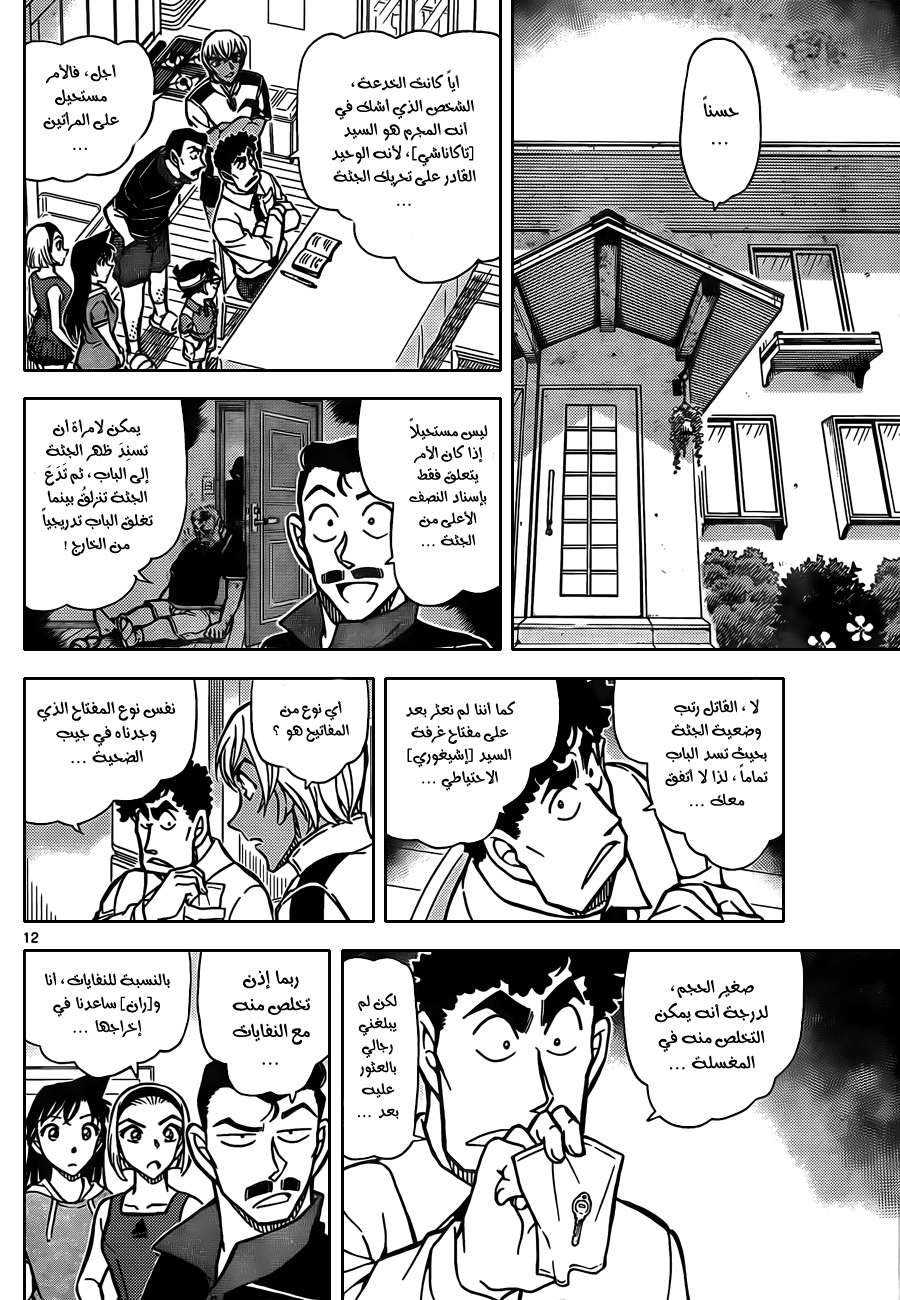 Read Detective Conan AR Manga Online