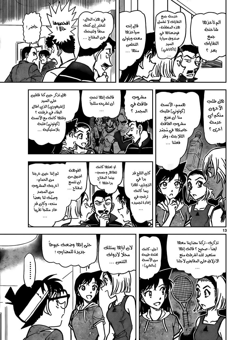 Read Detective Conan AR Manga Online