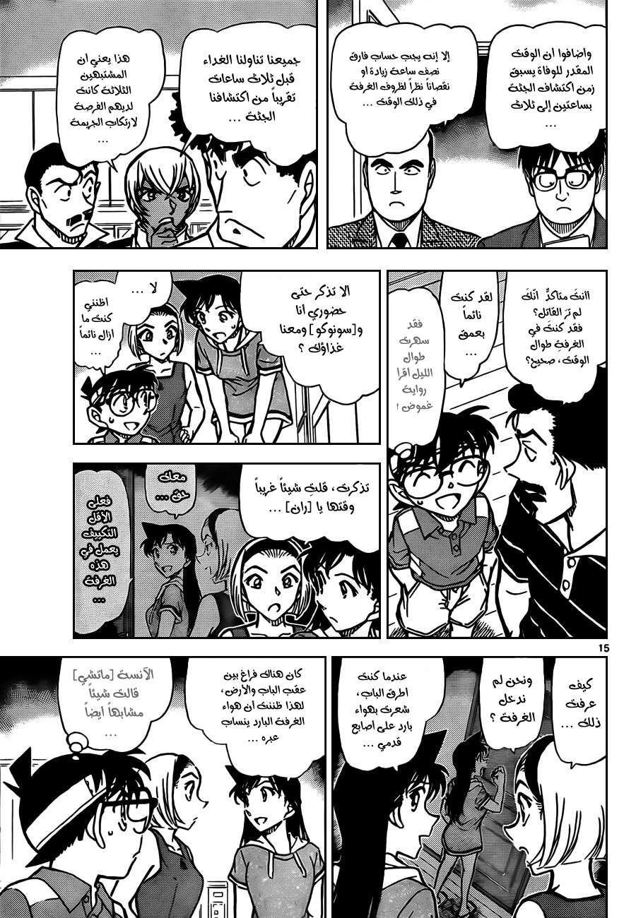 Read Detective Conan AR Manga Online