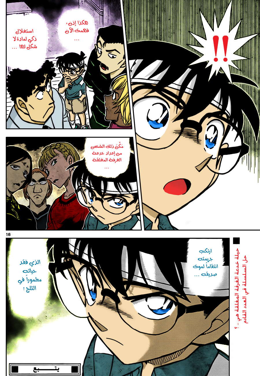 Read Detective Conan AR Manga Online