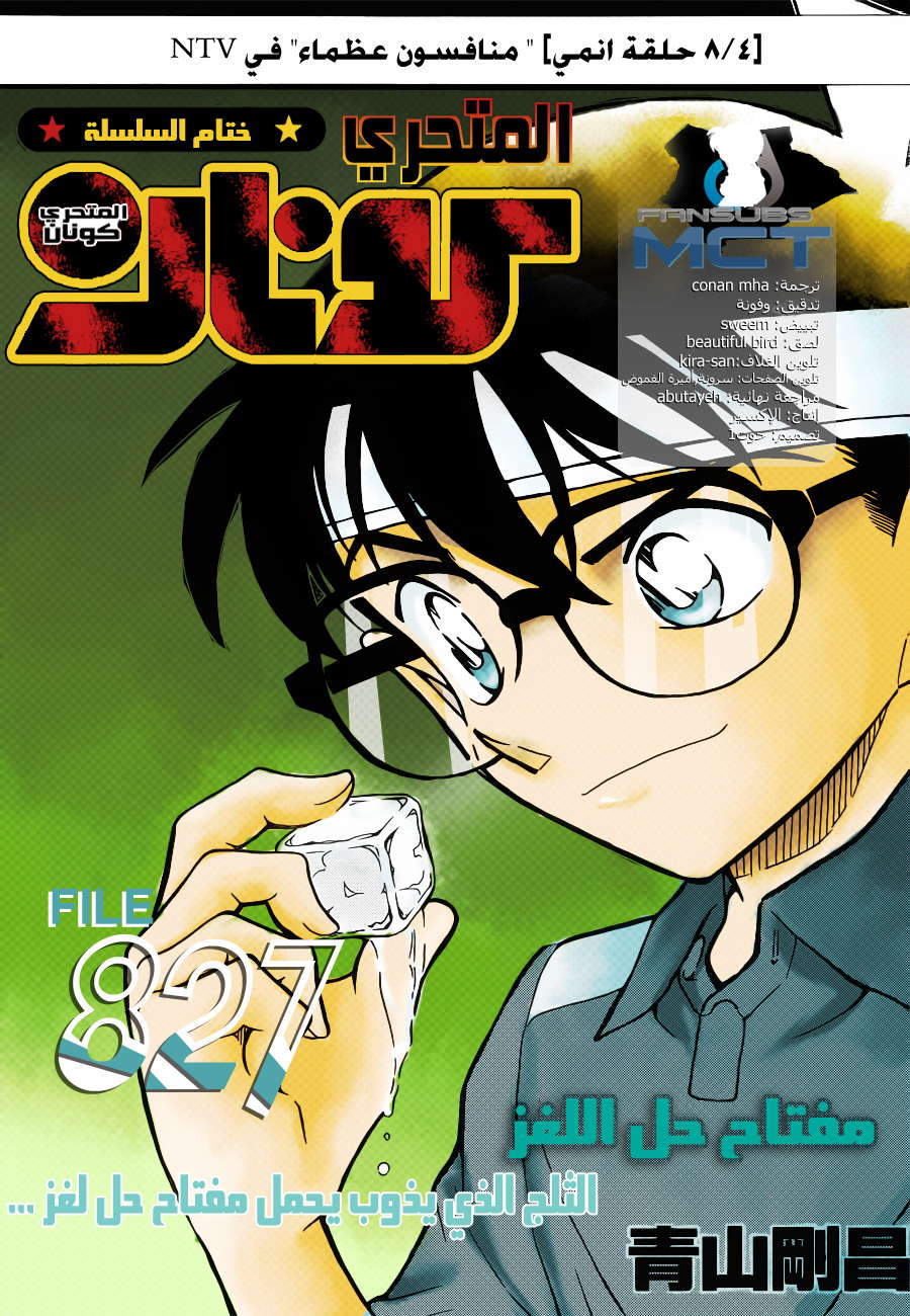 Read Detective Conan AR Manga Online