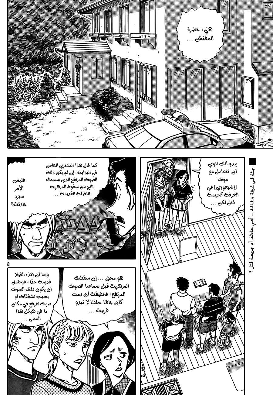 Read Detective Conan AR Manga Online