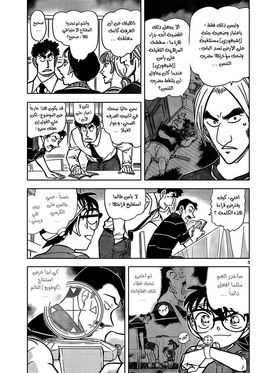 Read Detective Conan AR Manga Online