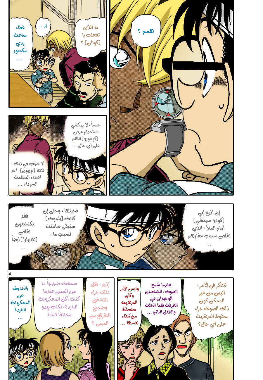 Read Detective Conan AR Manga Online