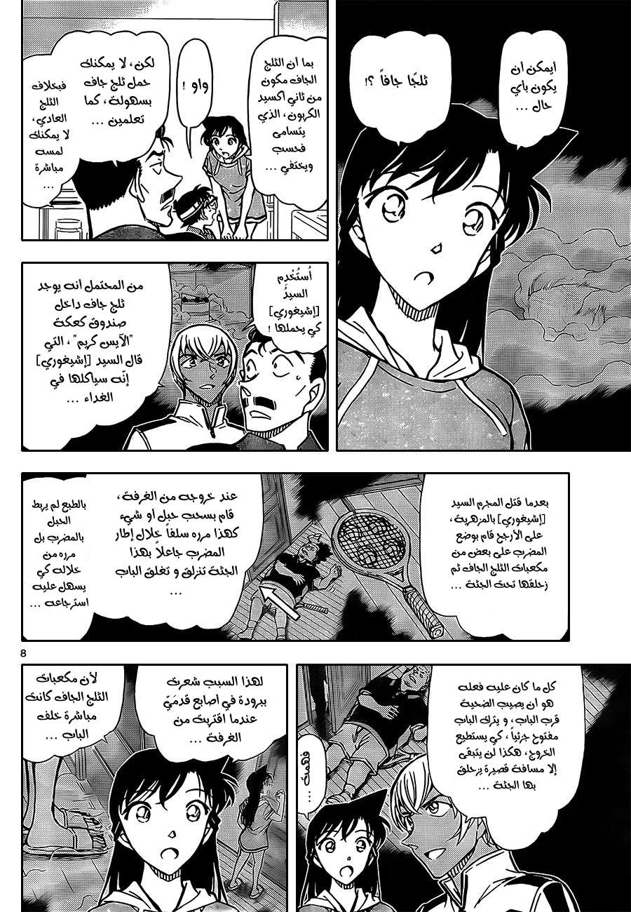 Read Detective Conan AR Manga Online