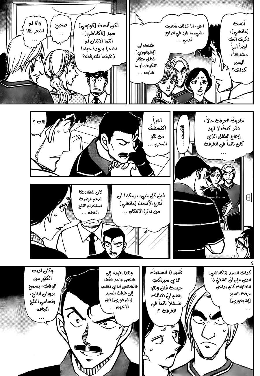 Read Detective Conan AR Manga Online